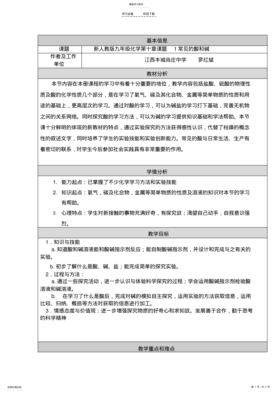 2022年初中化学教学设计与反思 .pdf_第1页