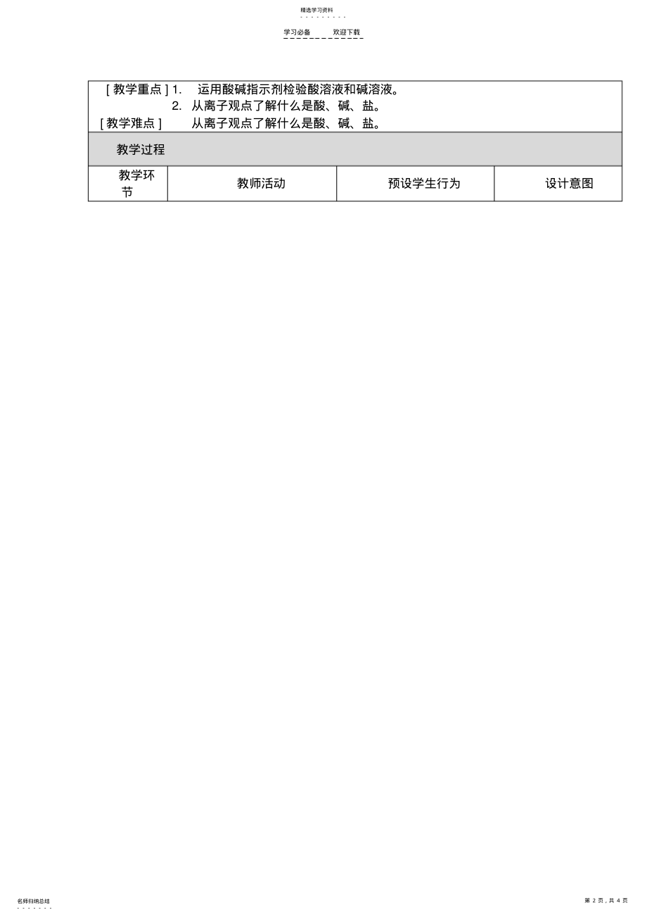 2022年初中化学教学设计与反思 .pdf_第2页