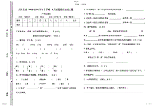 2022年六年级语文下册月考试卷 .pdf