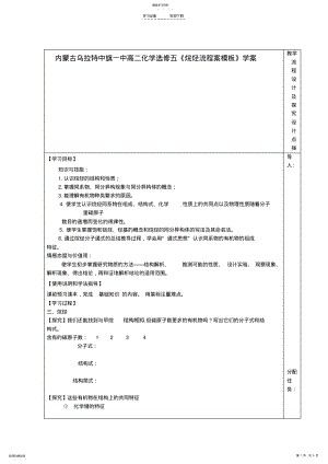 2022年内蒙古高中化学《烷烃流程案模板》学案新人教版 .pdf