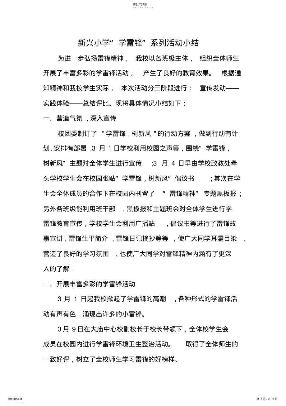 学雷锋系列活动总结 .pdf_第2页