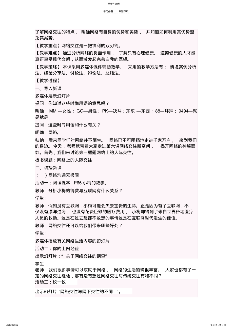 2022年网络上的人际交往教学设计 .pdf_第2页