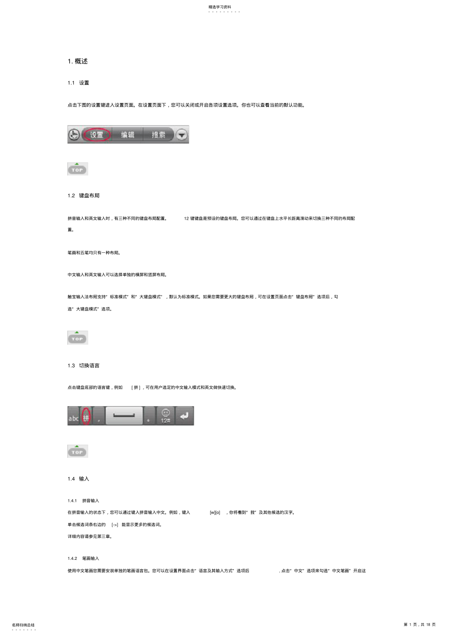 2022年触宝输入法使用册 .pdf_第1页