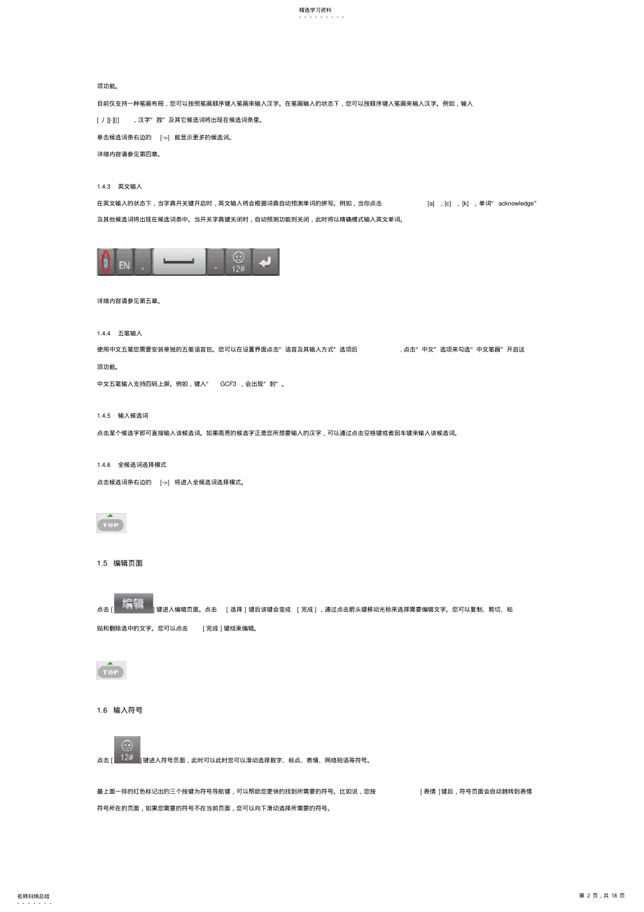 2022年触宝输入法使用册 .pdf_第2页