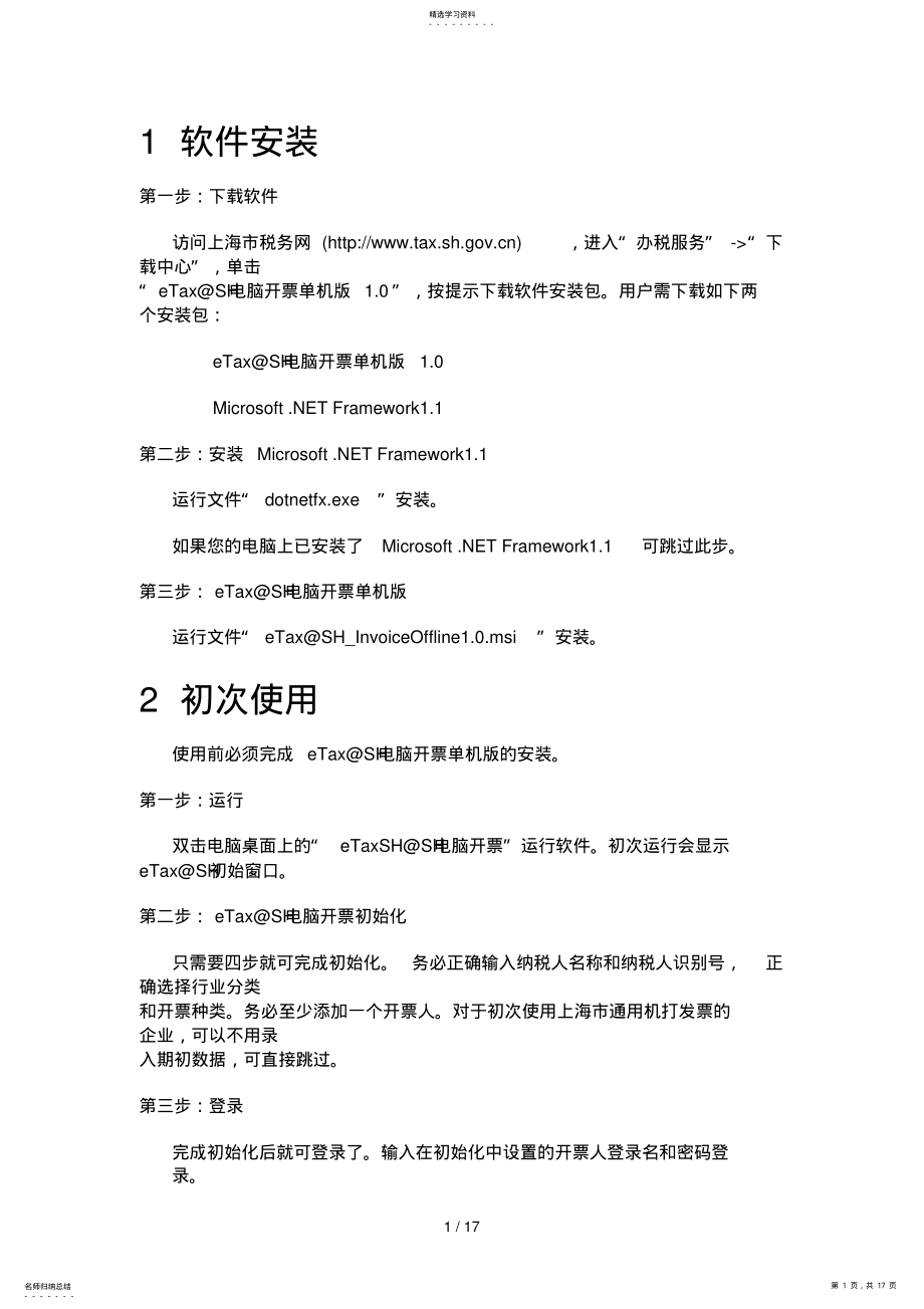 2022年通用机打发票 .pdf_第1页