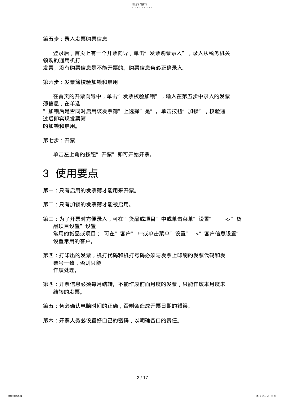 2022年通用机打发票 .pdf_第2页