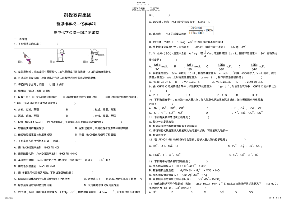 2022年高一化学必修一综合测试题讲义A .pdf_第1页