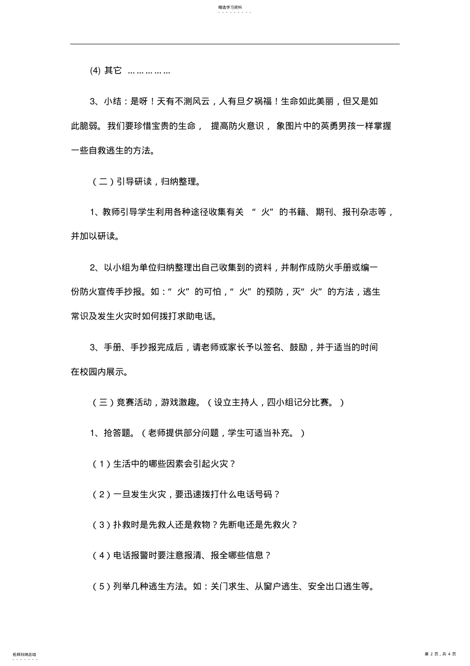 2022年小学生消防安全教育课教案 .pdf_第2页