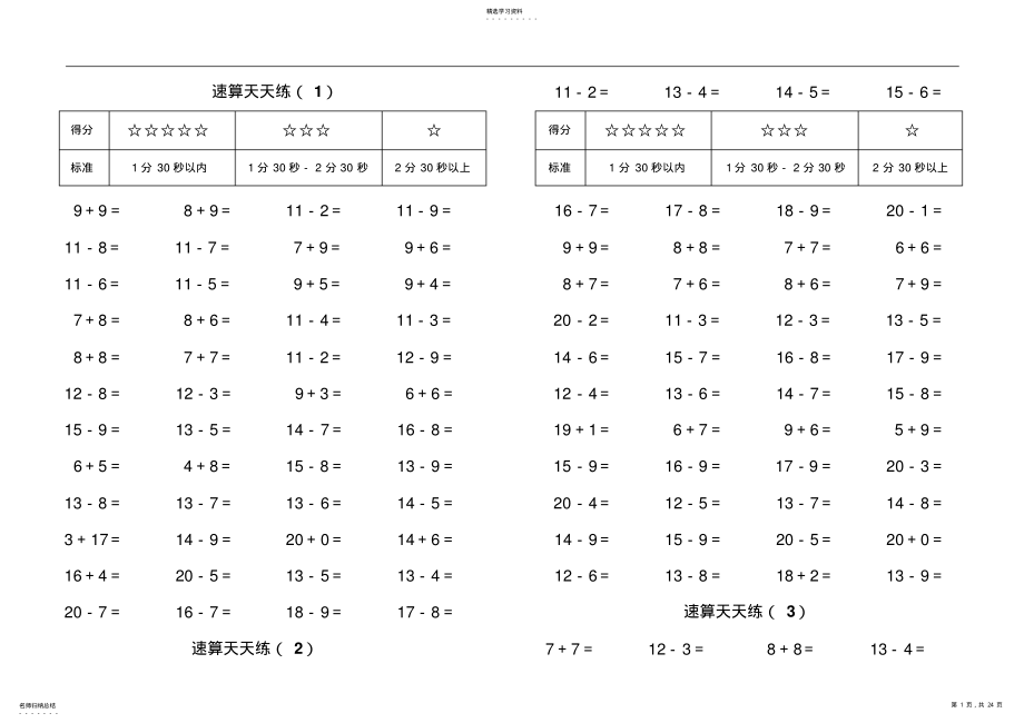 2022年小学一年级20以内进退位加减混合习题 .pdf_第1页