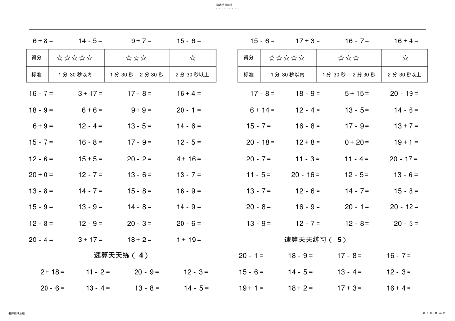 2022年小学一年级20以内进退位加减混合习题 .pdf_第2页