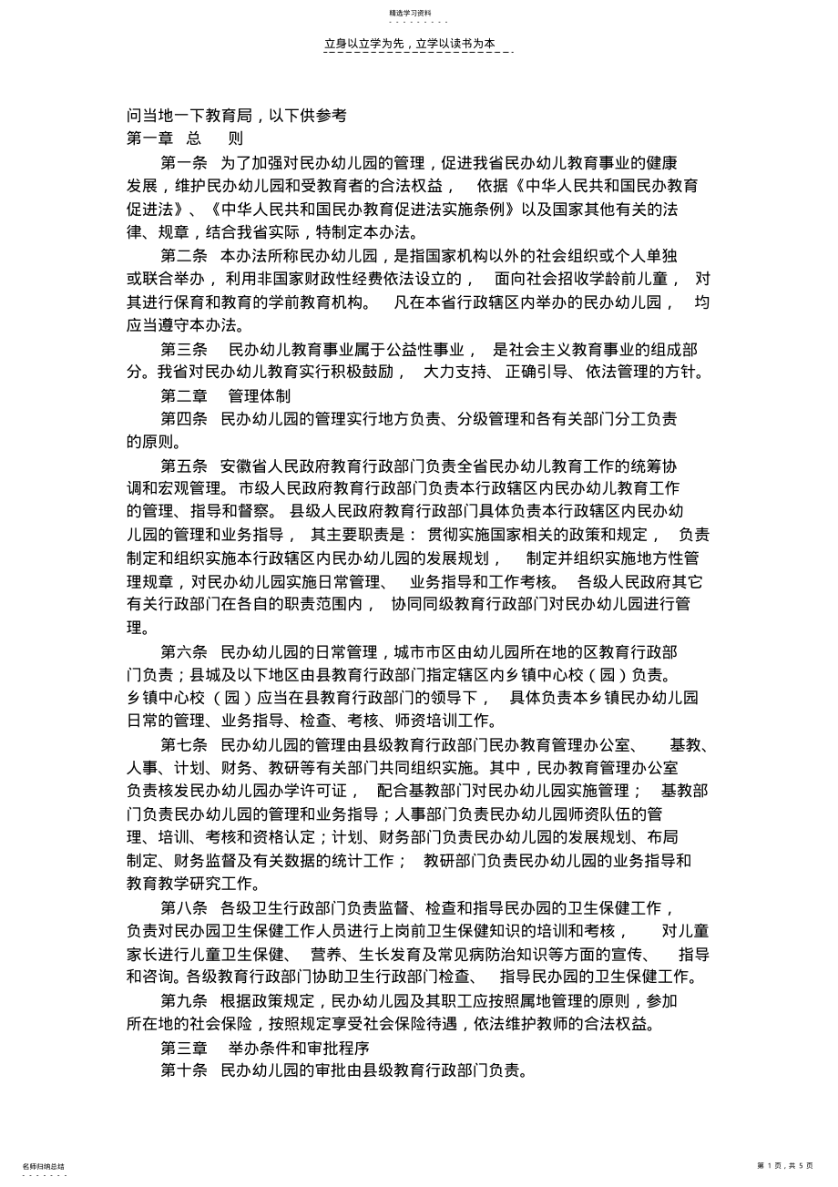 2022年办幼儿园的相关内容 .pdf_第1页