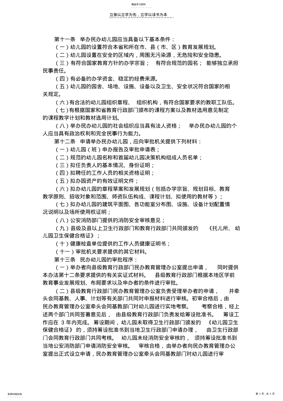 2022年办幼儿园的相关内容 .pdf_第2页