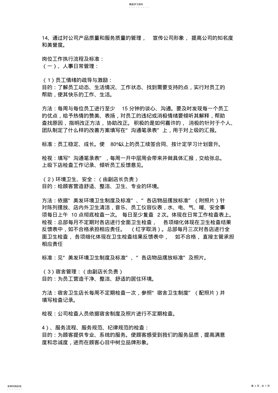 2022年美发店店长经营管理制度 .pdf_第2页