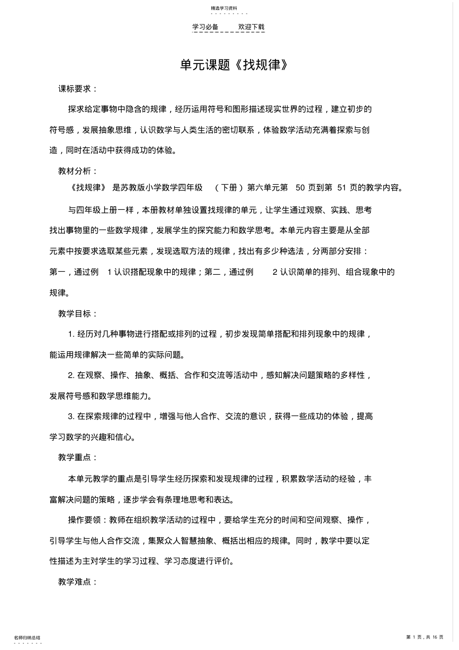 2022年四年级找规律设计反思 .pdf_第1页