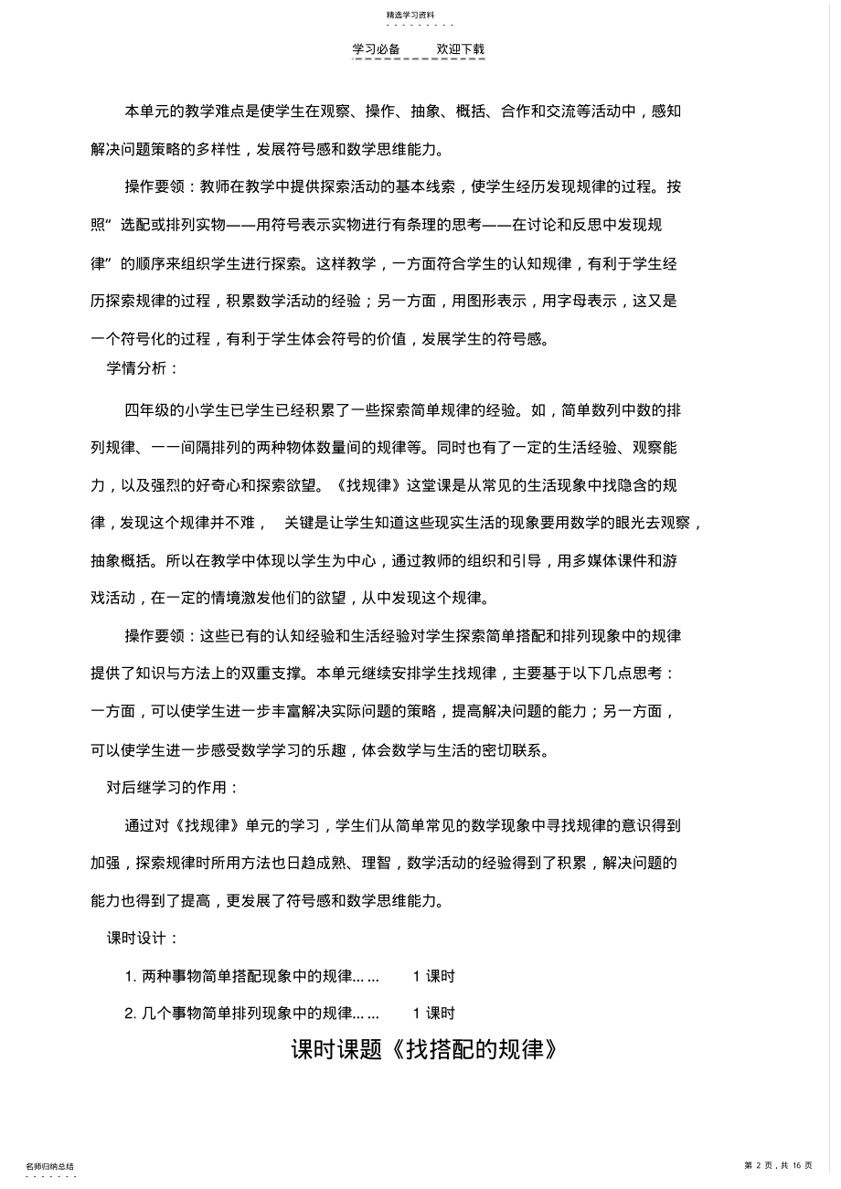 2022年四年级找规律设计反思 .pdf_第2页