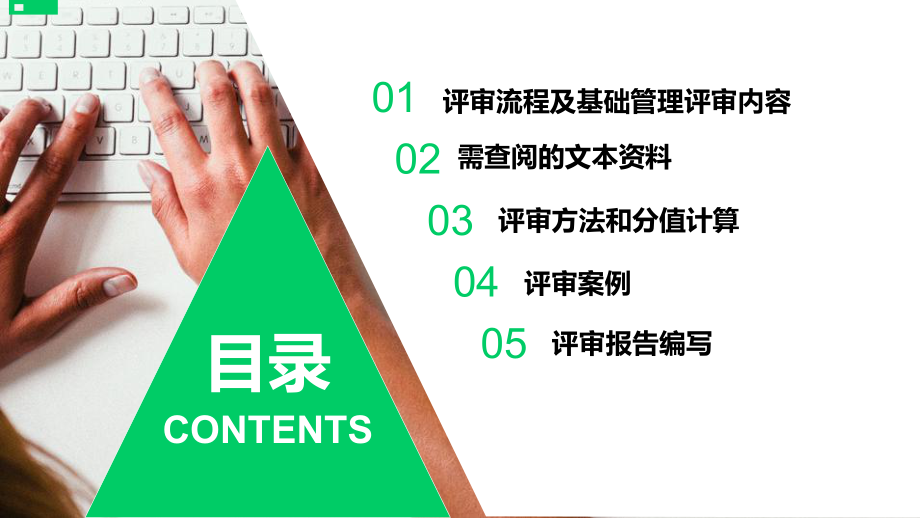 安标基础管理专业培训.ppt_第2页