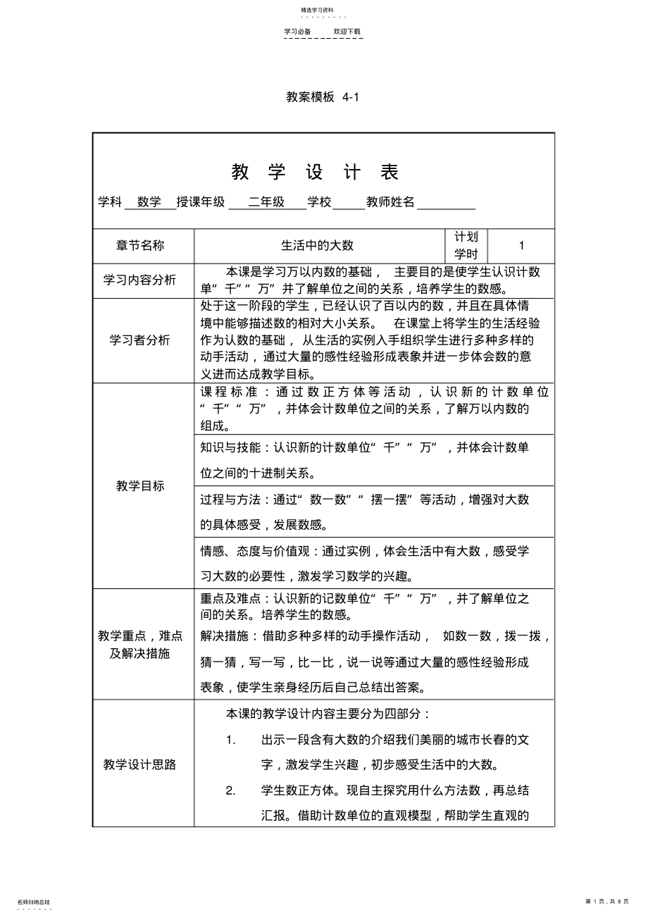 2022年小学数学授导型教学设计 .pdf_第1页