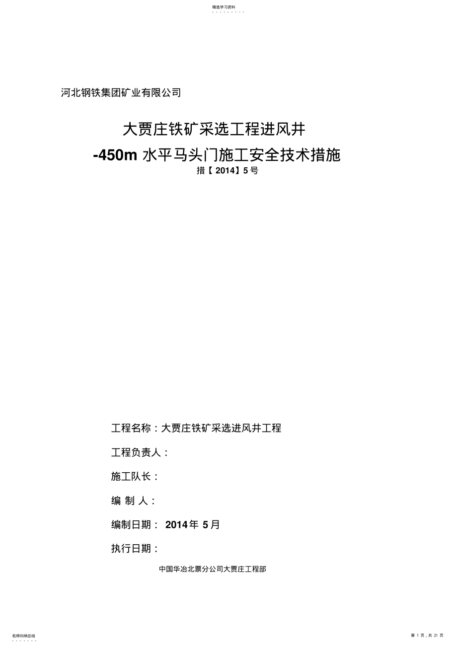 2022年马头门施工专业技术方案.. .pdf_第1页