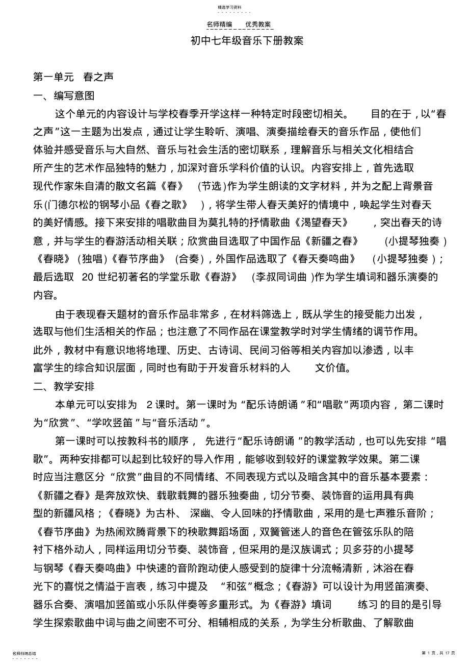 2022年初中七年级音乐下册教案 .pdf_第1页