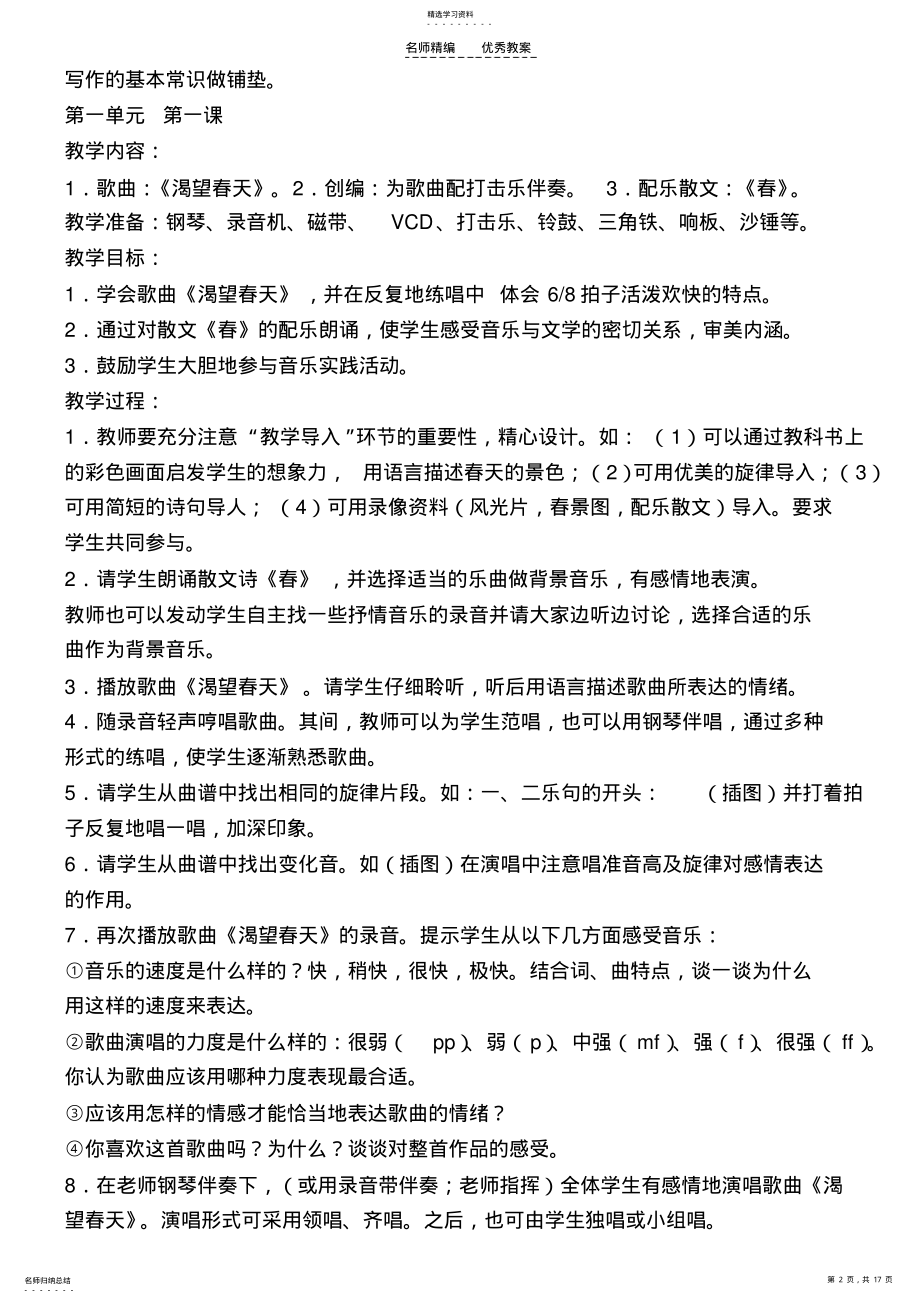 2022年初中七年级音乐下册教案 .pdf_第2页