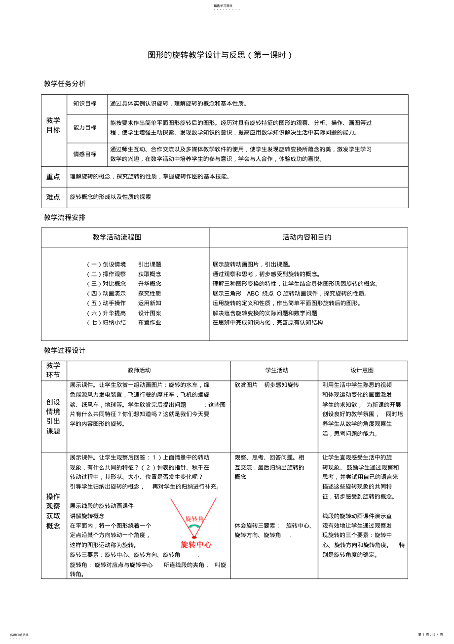 2022年图形的旋转教学设计与反思 .pdf_第1页