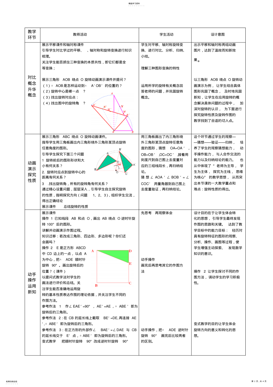 2022年图形的旋转教学设计与反思 .pdf_第2页