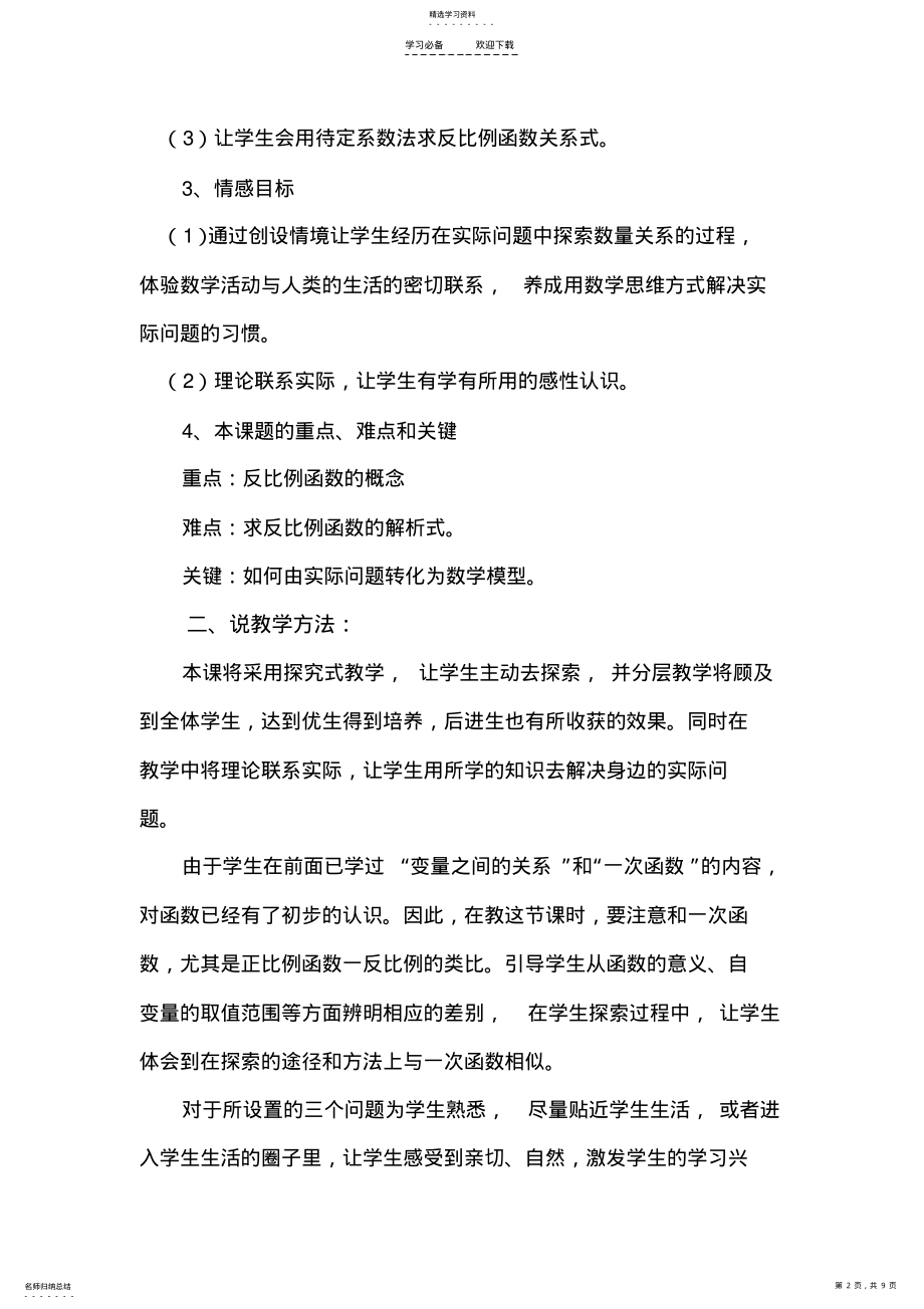 2022年反比例函数说课稿 .pdf_第2页