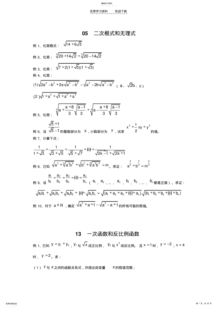 2022年初中数学金版题典 .pdf_第1页