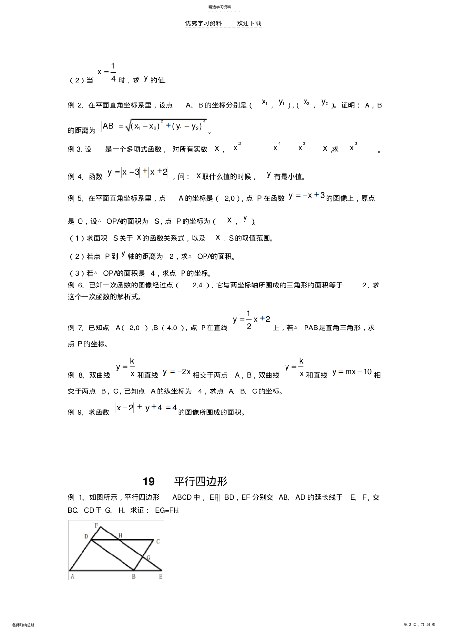 2022年初中数学金版题典 .pdf_第2页