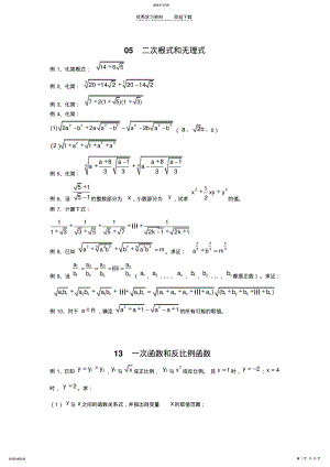 2022年初中数学金版题典 .pdf