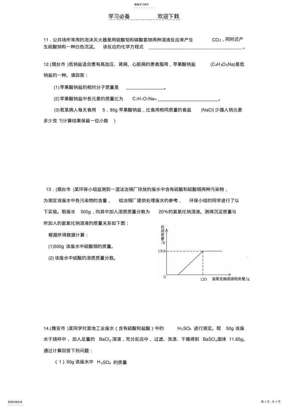 2022年初中化学方程式、计算题专题练习题2 .pdf_第2页