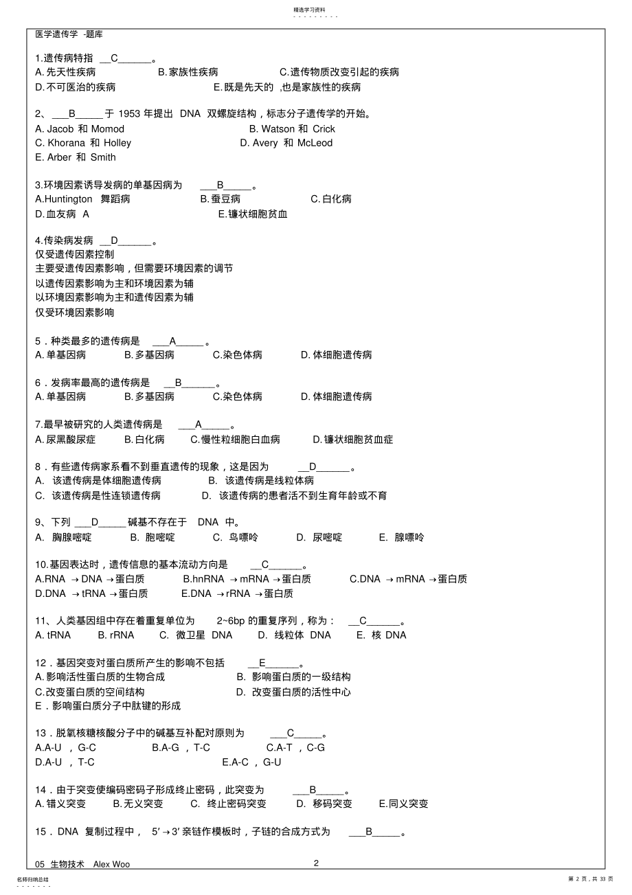 2022年医学遗传学试题及答案2 .pdf_第2页