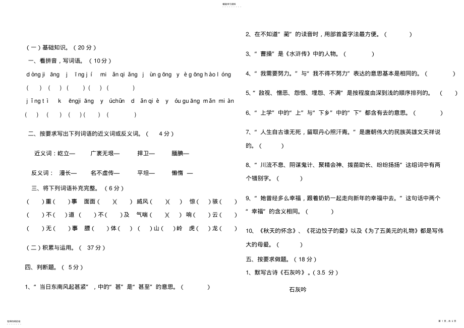 2022年语文S版六年级上册期末考试试卷及参考答案—王丽汗 .pdf_第1页