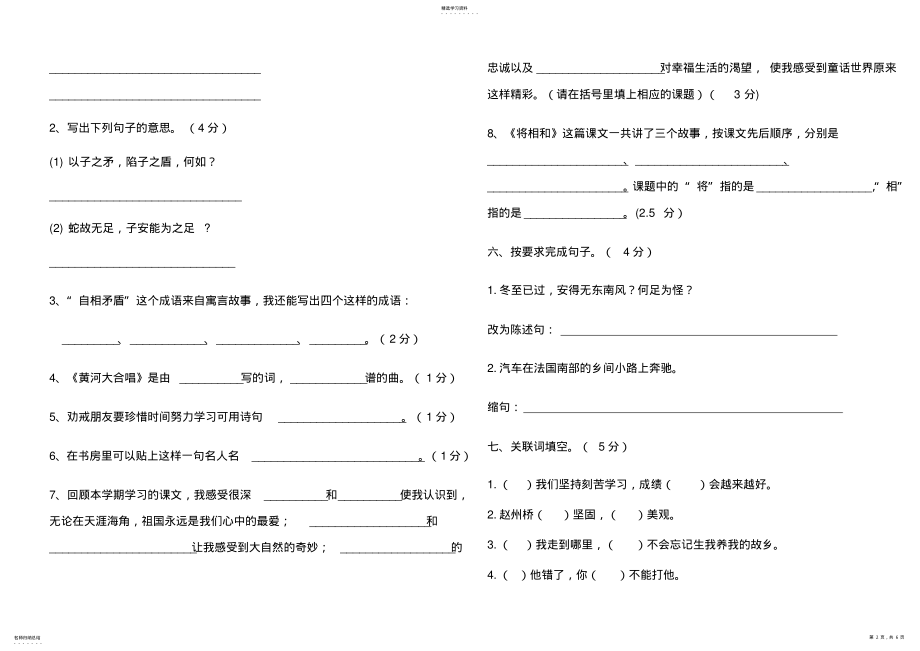 2022年语文S版六年级上册期末考试试卷及参考答案—王丽汗 .pdf_第2页