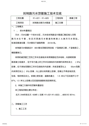 2022年顶管施工技术交底 .pdf