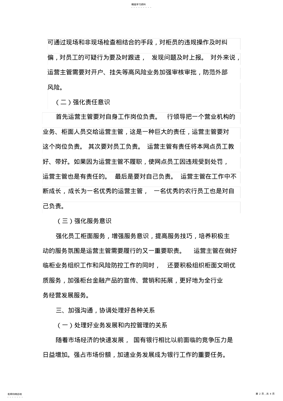 2022年如何做好一名运营主管 .pdf_第2页