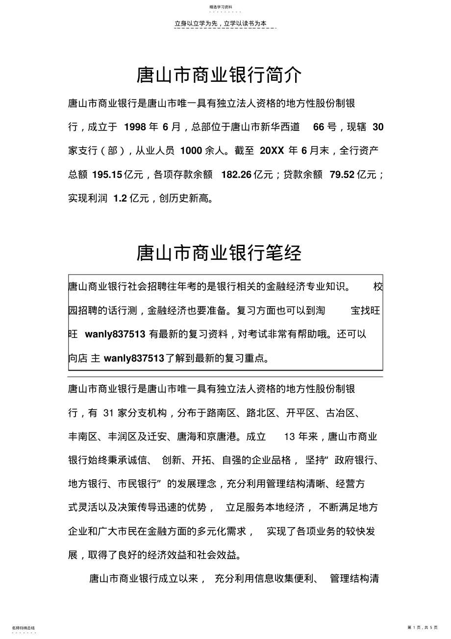 2022年唐山商业银行笔试题考试题真题复习资料考什么 .pdf_第1页