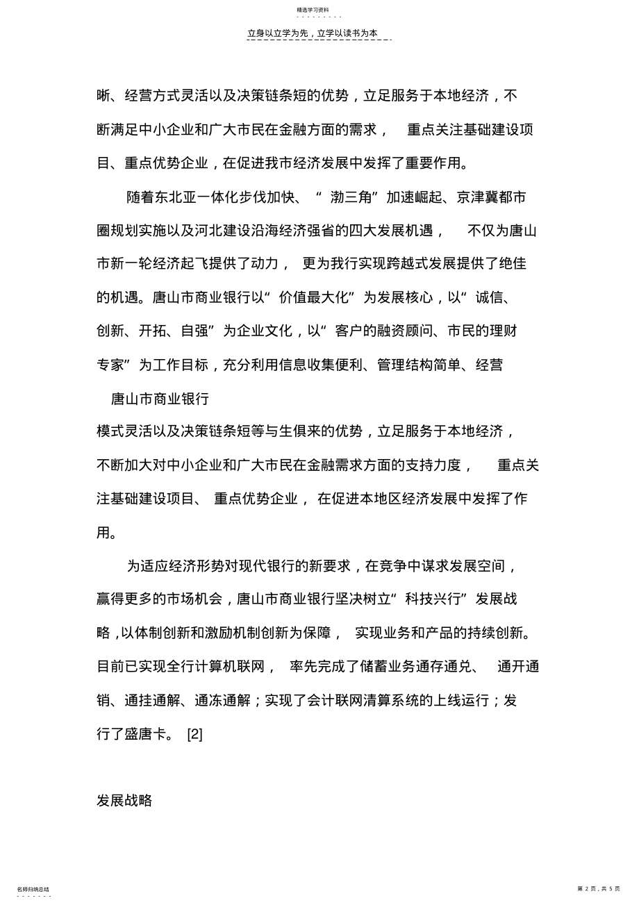 2022年唐山商业银行笔试题考试题真题复习资料考什么 .pdf_第2页