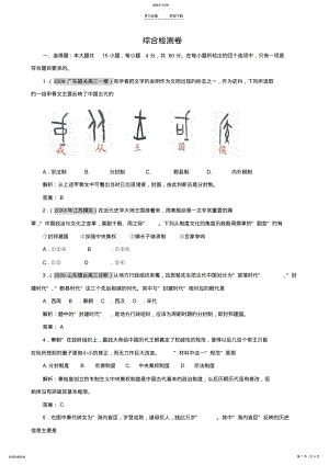 2022年历史高考第一轮专题复习第一单元测试 .pdf