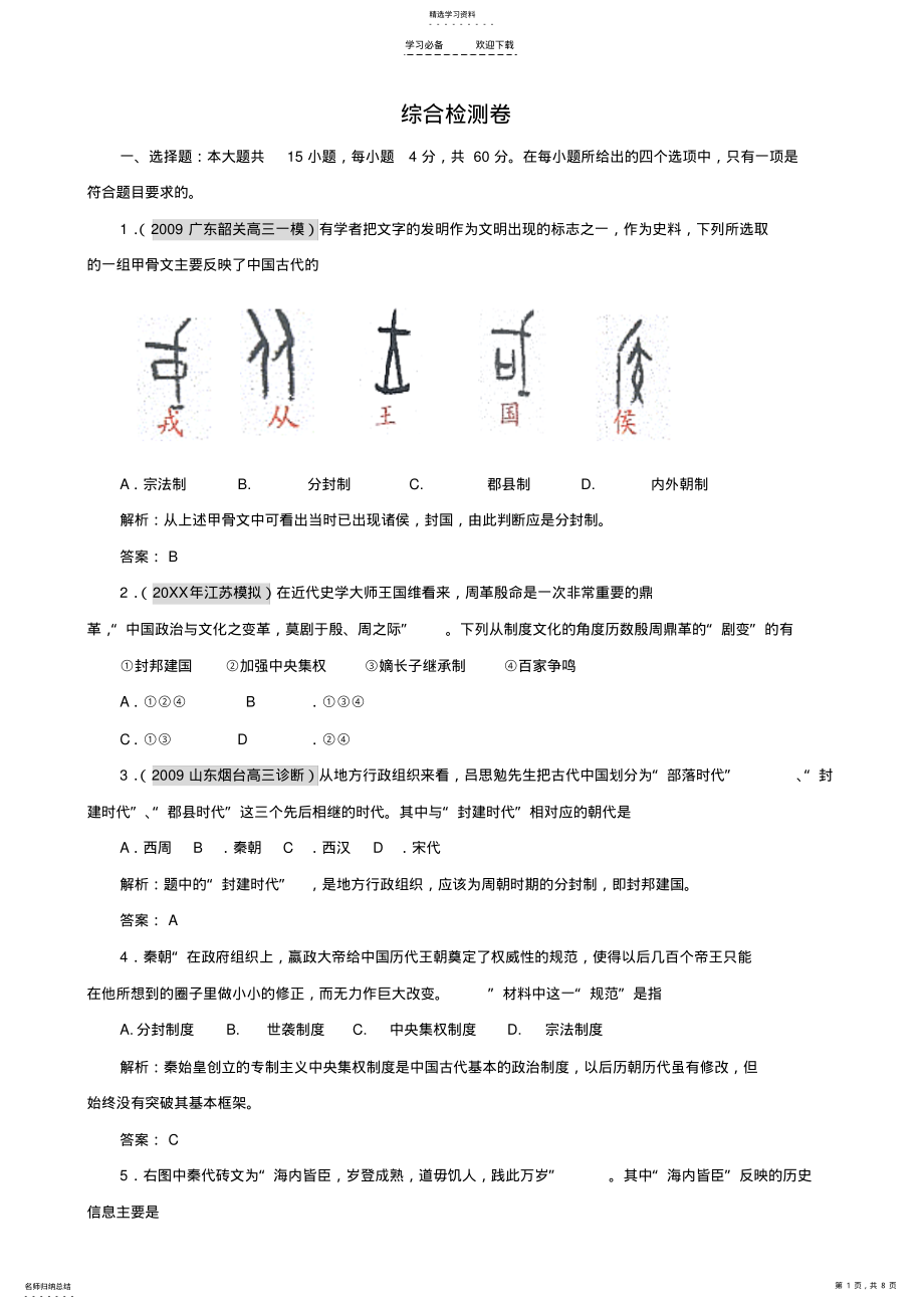 2022年历史高考第一轮专题复习第一单元测试 .pdf_第1页