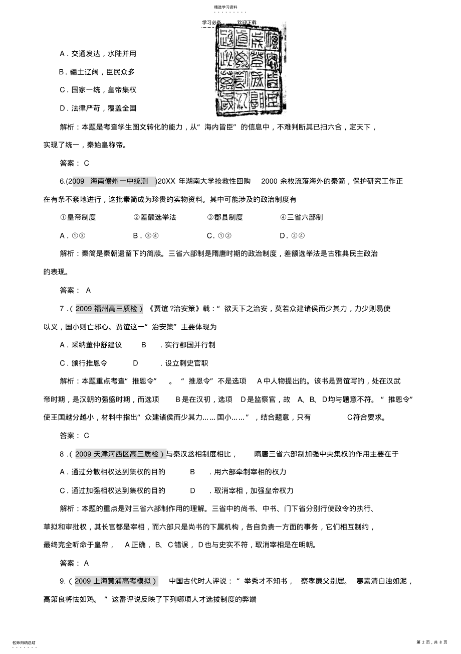 2022年历史高考第一轮专题复习第一单元测试 .pdf_第2页