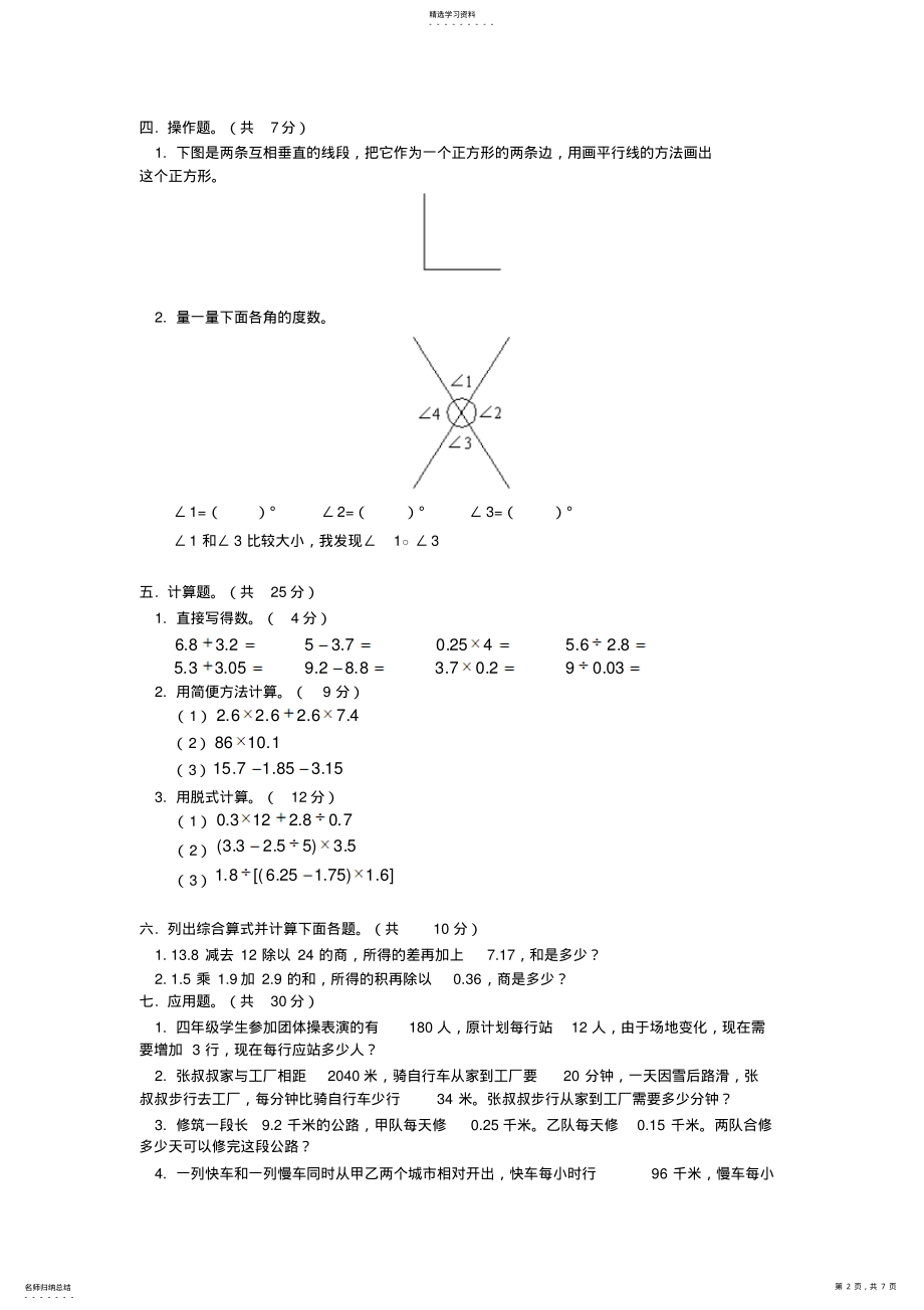 2022年小学四年级上学期期末数学试卷及试卷分析 .pdf_第2页