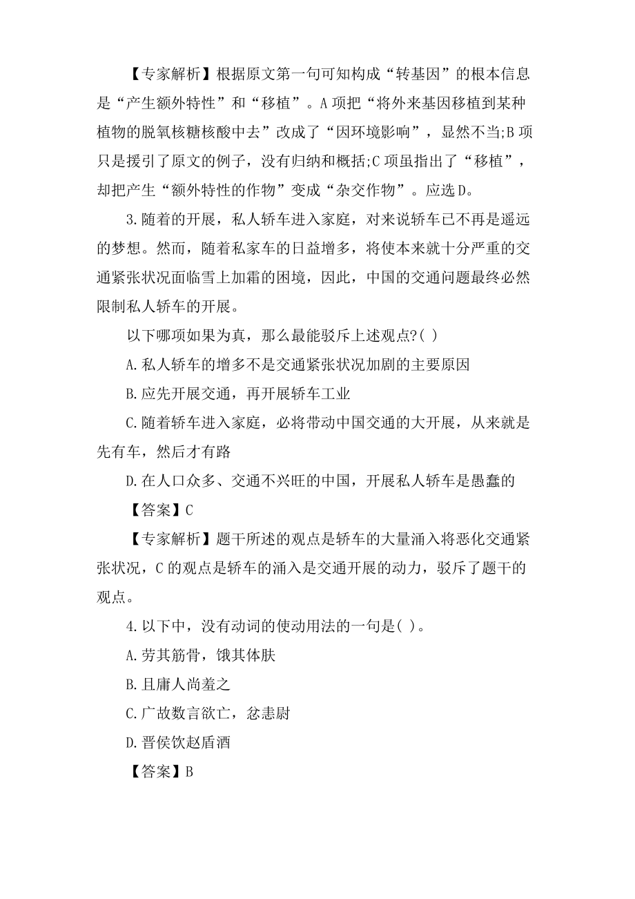 教师资格证《中学综合素质》专项练习.pdf_第2页