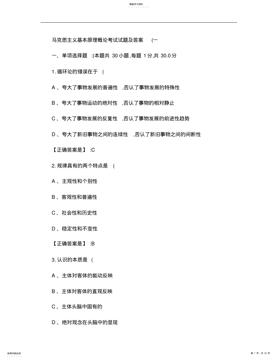 2022年马克思主义基本原理概论考试试题及答案. .pdf_第1页