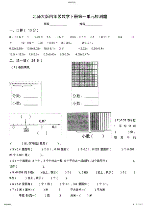 2022年北师大版四年级数学下册第一单元检测题 .pdf