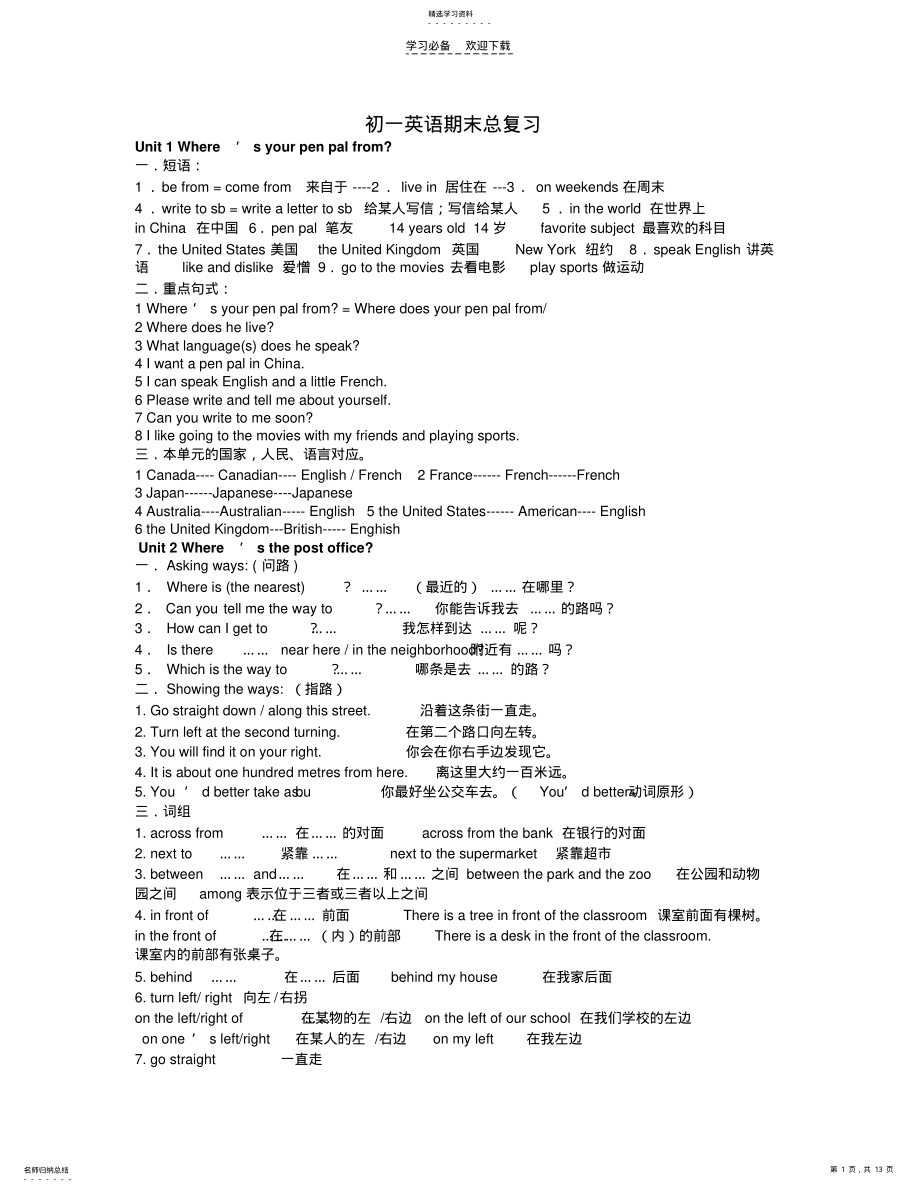 2022年初一英语期末总复习 .pdf_第1页