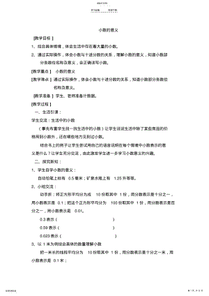 2022年北师大版四年级数学下册教案 .pdf