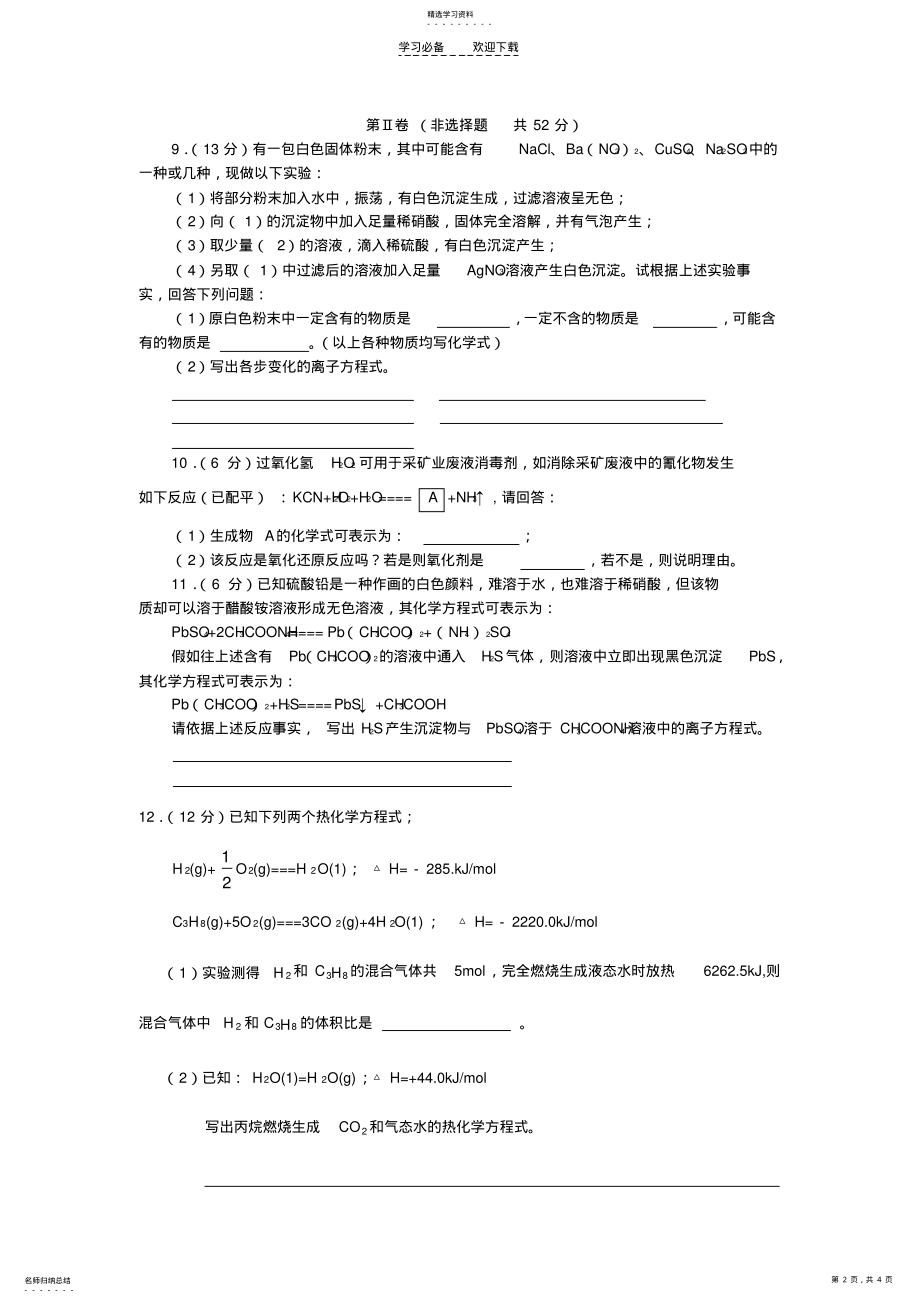 2022年化学反应及其能量变化测试题 .pdf_第2页