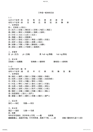 2022年长春版语文三下知识点 .pdf