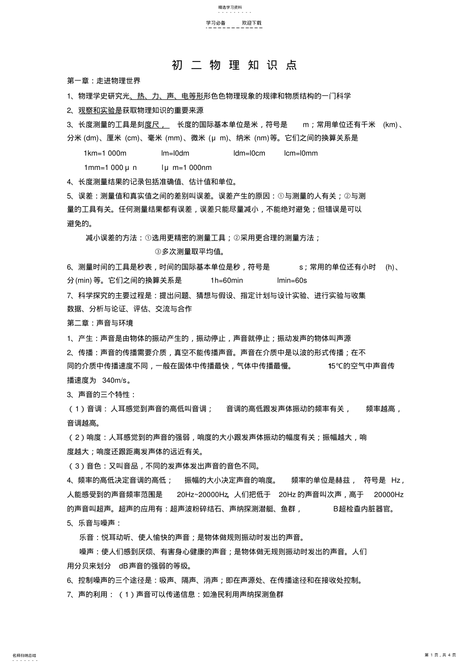 2022年初二物理知识点总结 2.pdf_第1页